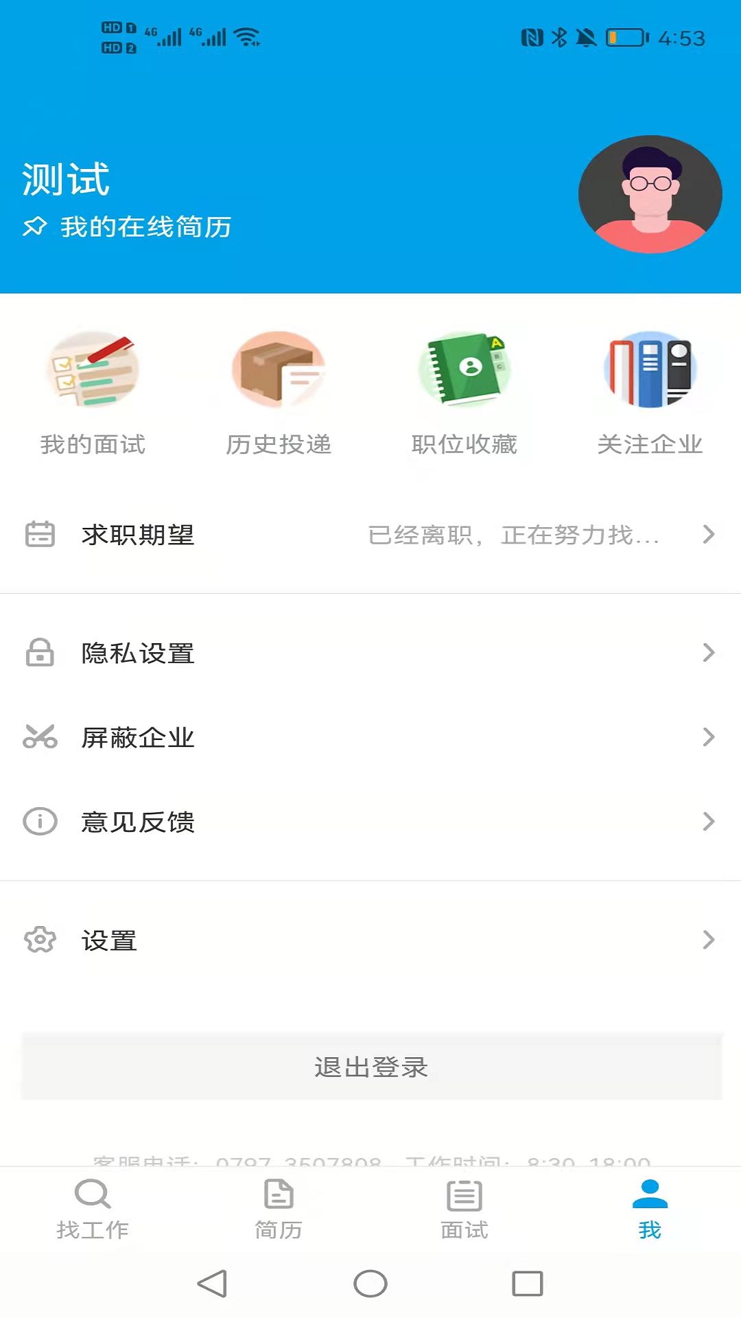 精彩截图-口腔招聘2025官方新版