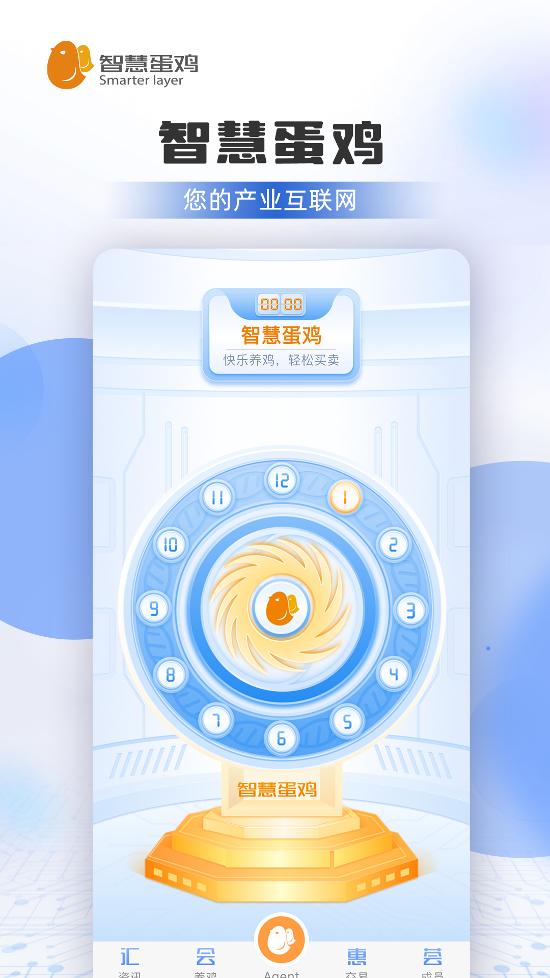 智慧蛋鸡 截图 1