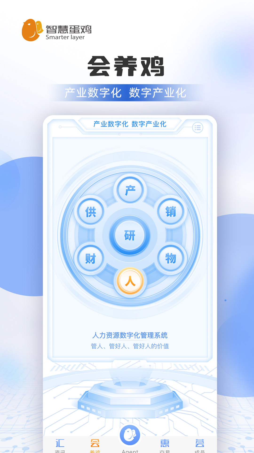 智慧蛋鸡 截图 3