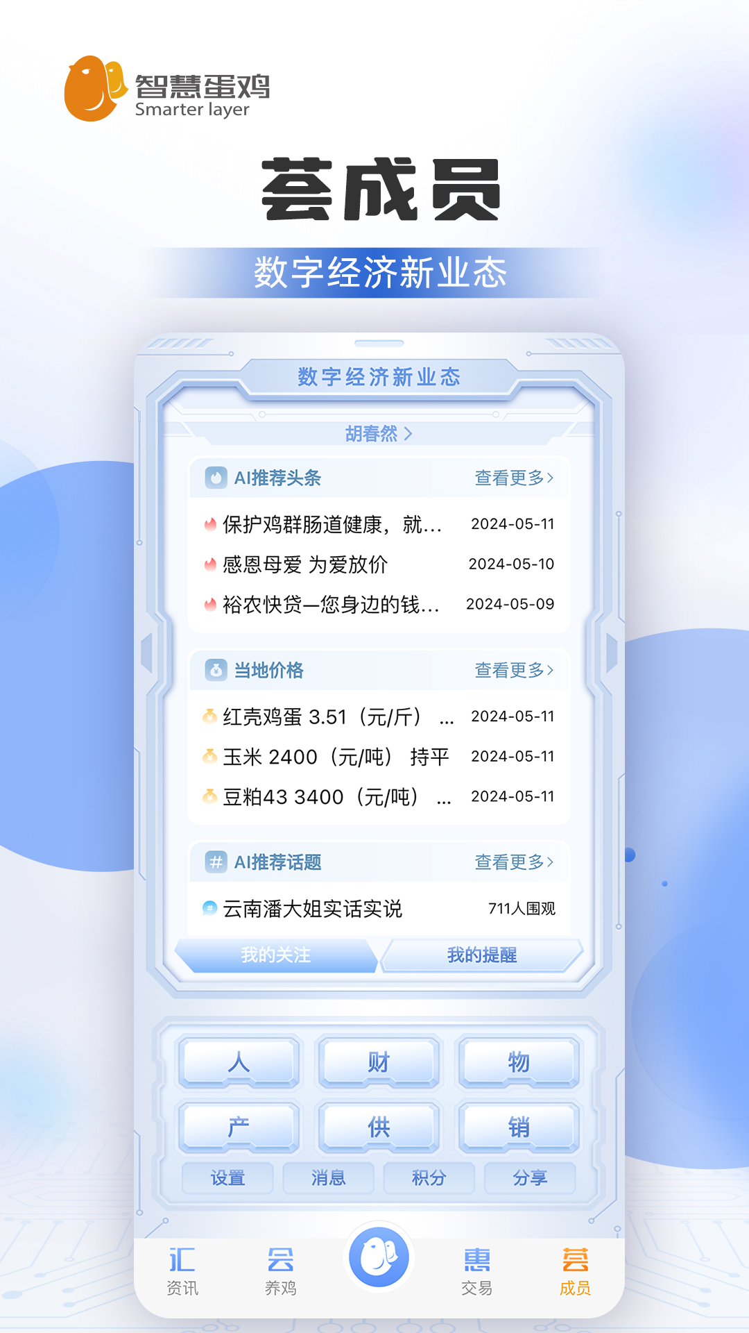 精彩截图-智慧蛋鸡2025官方新版