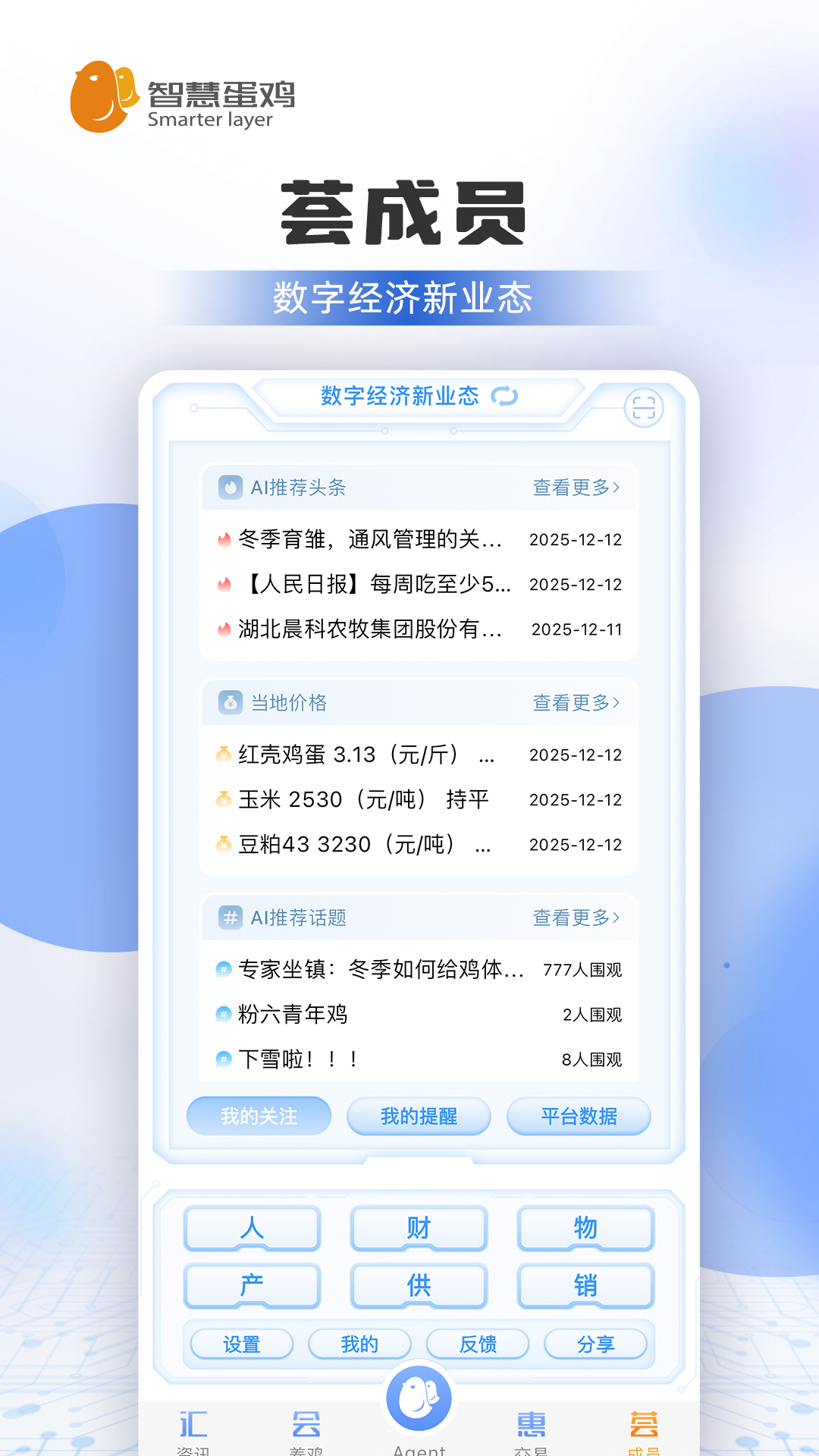 智慧蛋鸡 截图 5