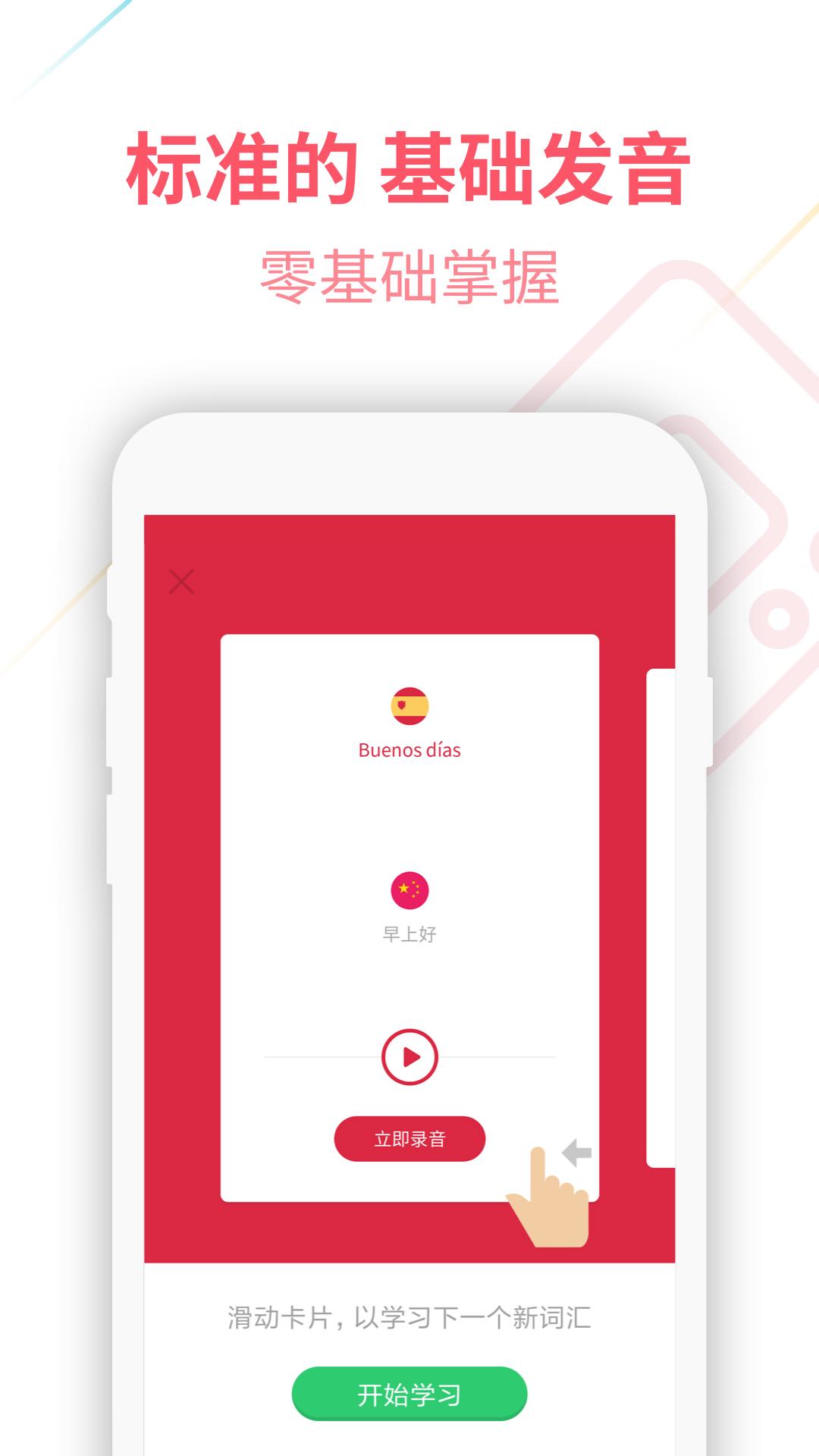 精彩截图-西班牙语U学院2026官方新版