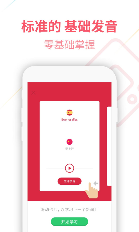 精彩截图-西班牙语U学院2026官方新版