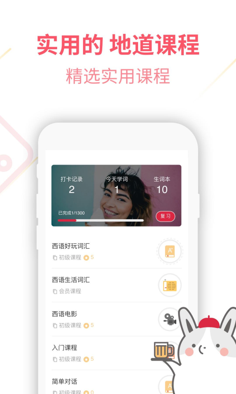 精彩截图-西班牙语U学院2026官方新版