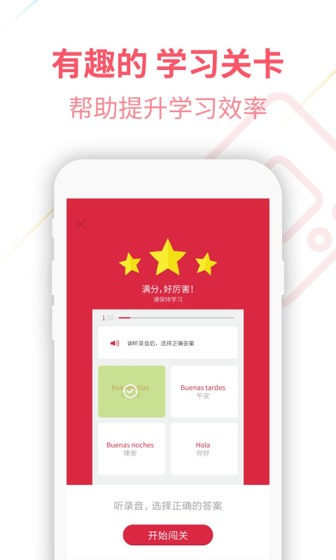 精彩截图-西班牙语U学院2026官方新版