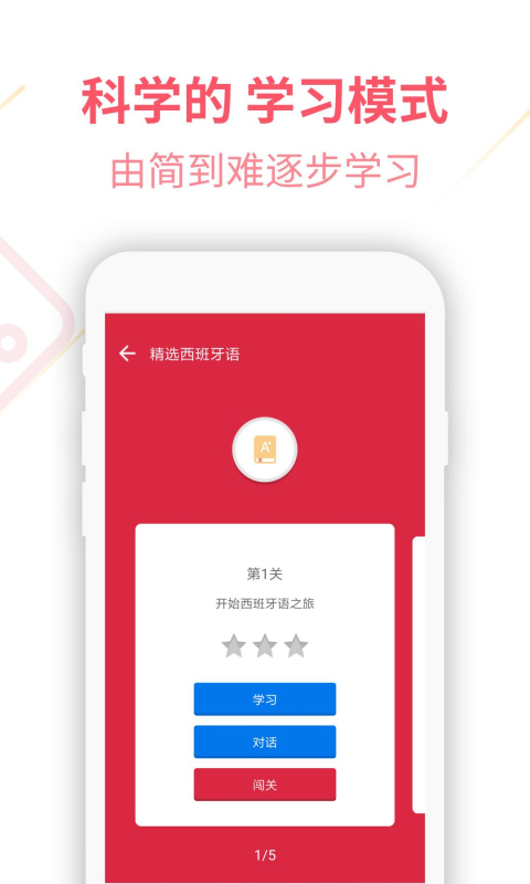 精彩截图-西班牙语U学院2026官方新版