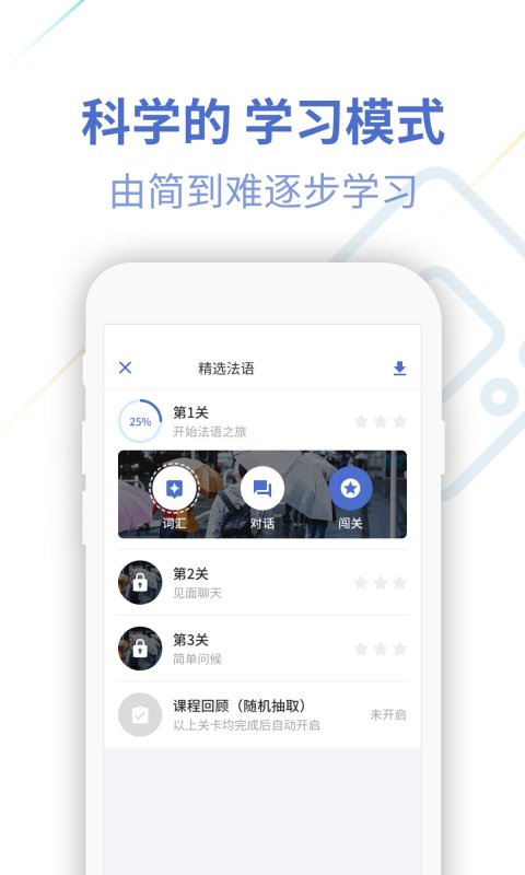 精彩截图-法语U学院2026官方新版