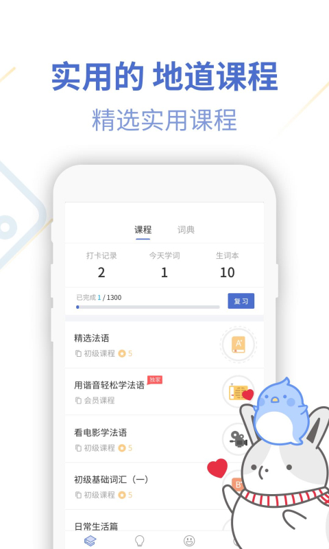 精彩截图-法语U学院2026官方新版