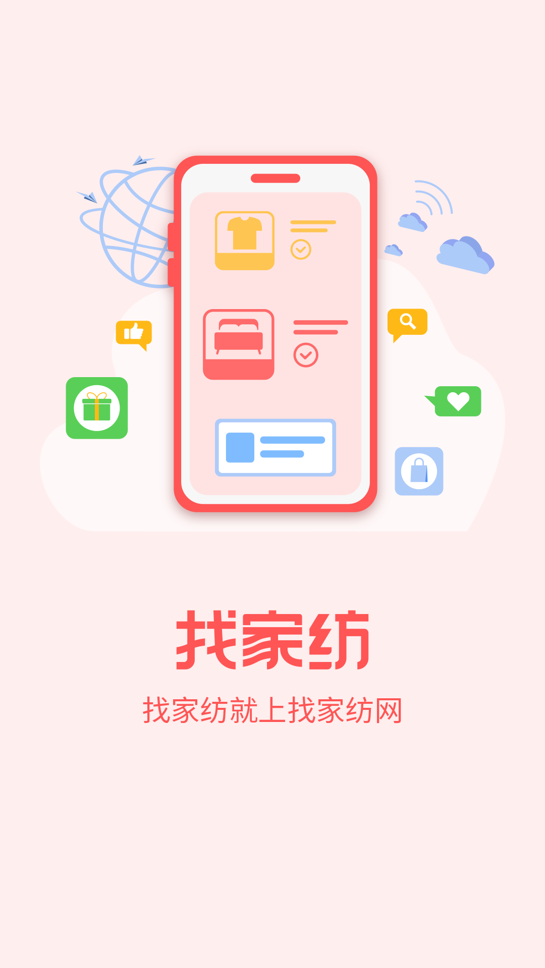 精彩截图-找家纺2026官方新版