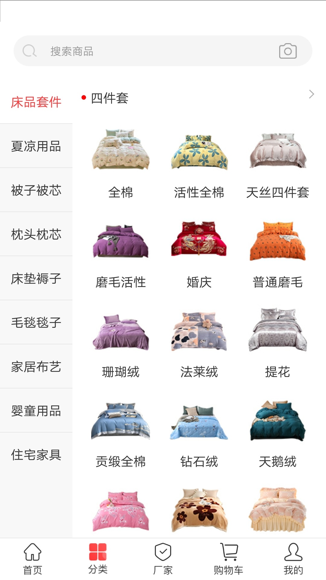 精彩截图-找家纺2026官方新版