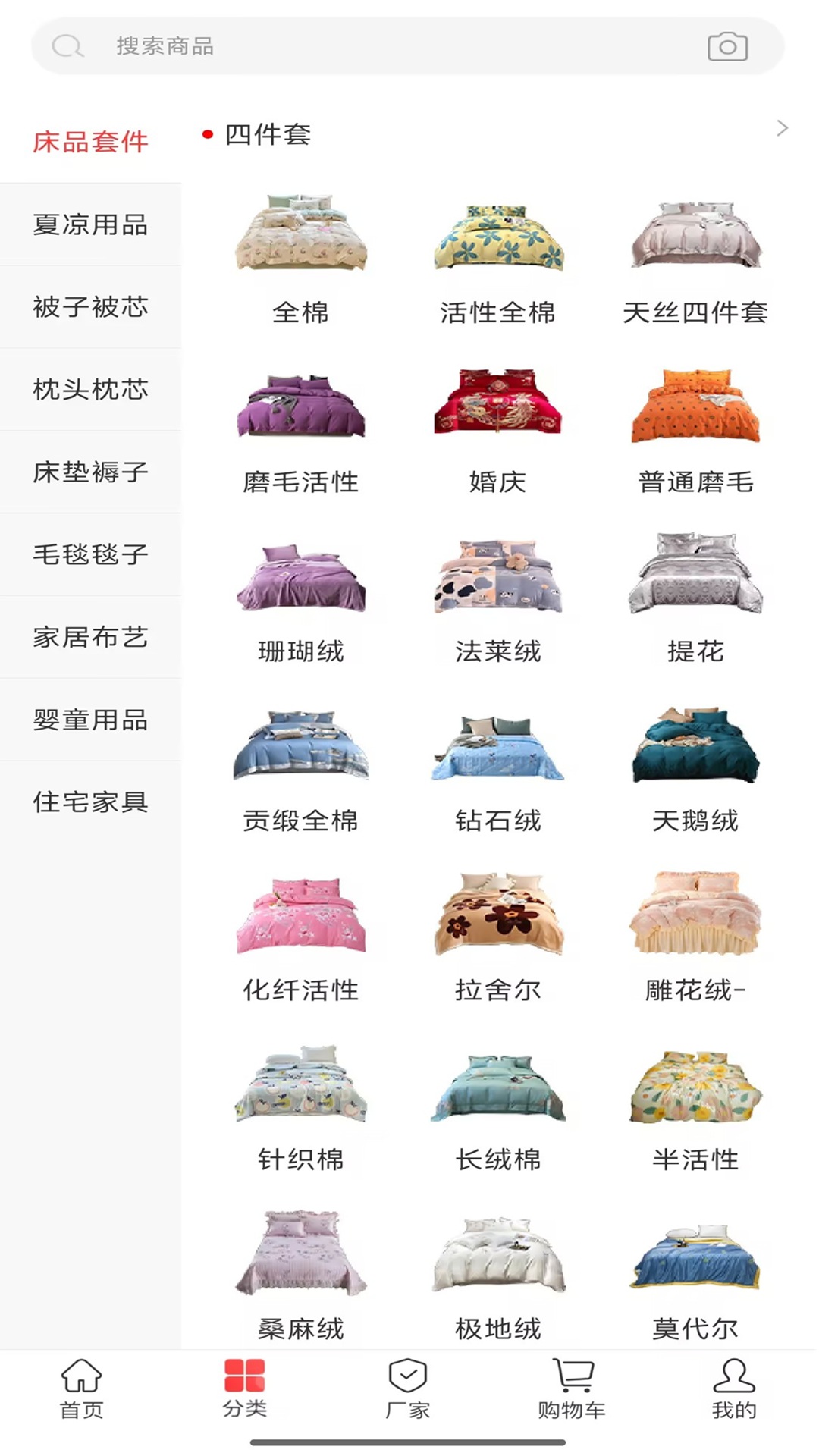 精彩截图-找家纺2026官方新版