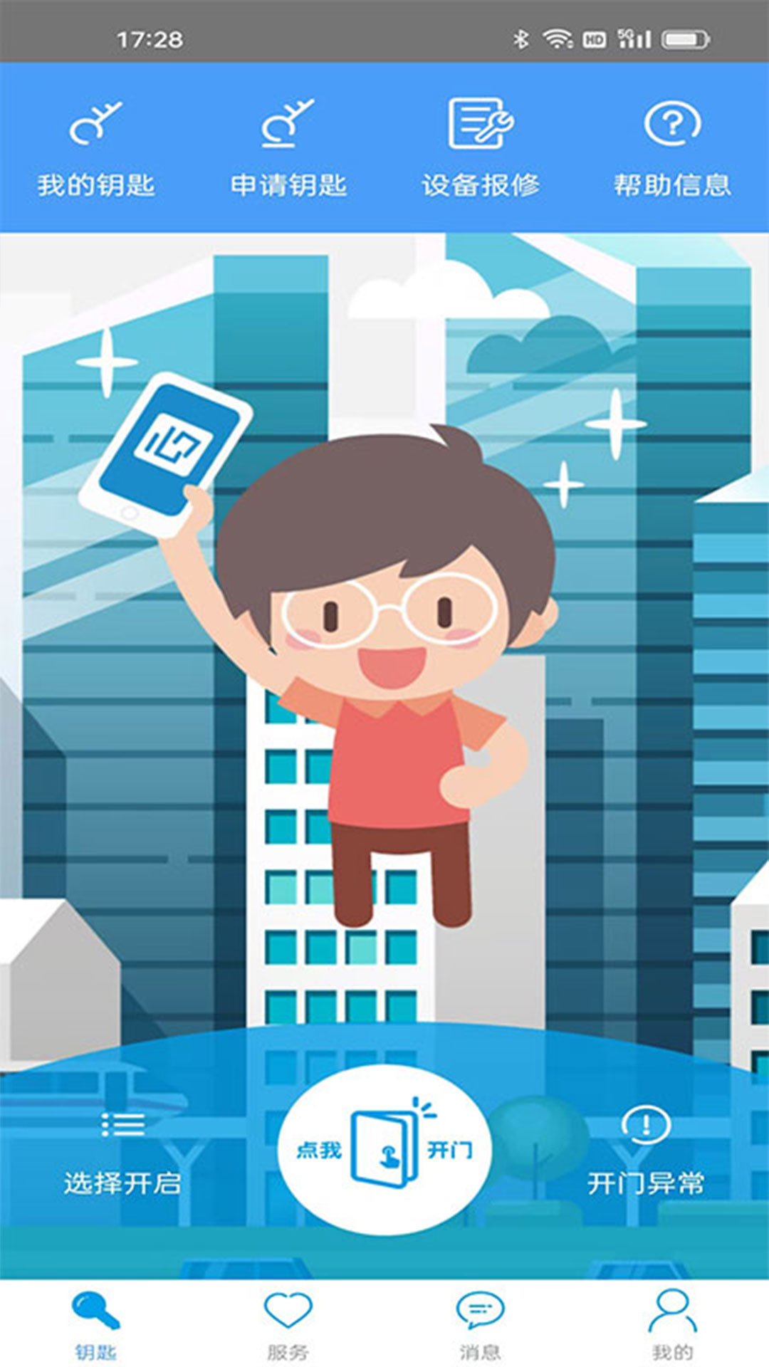 精彩截图-门禁卡2025官方新版