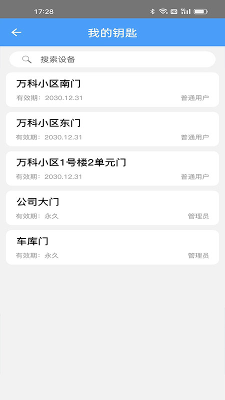 精彩截图-门禁卡2025官方新版