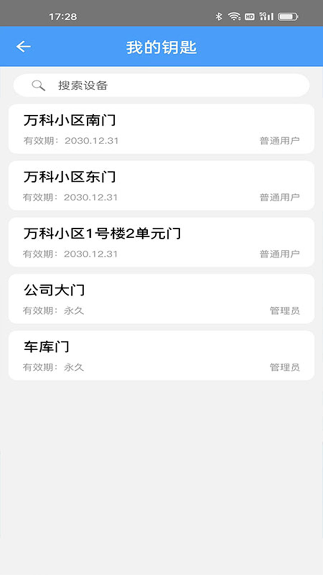 精彩截图-门禁卡2026官方新版