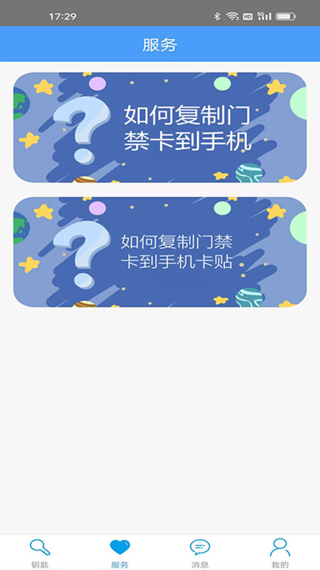 精彩截图-门禁卡2025官方新版