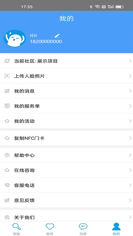 精彩截图-门禁卡2025官方新版