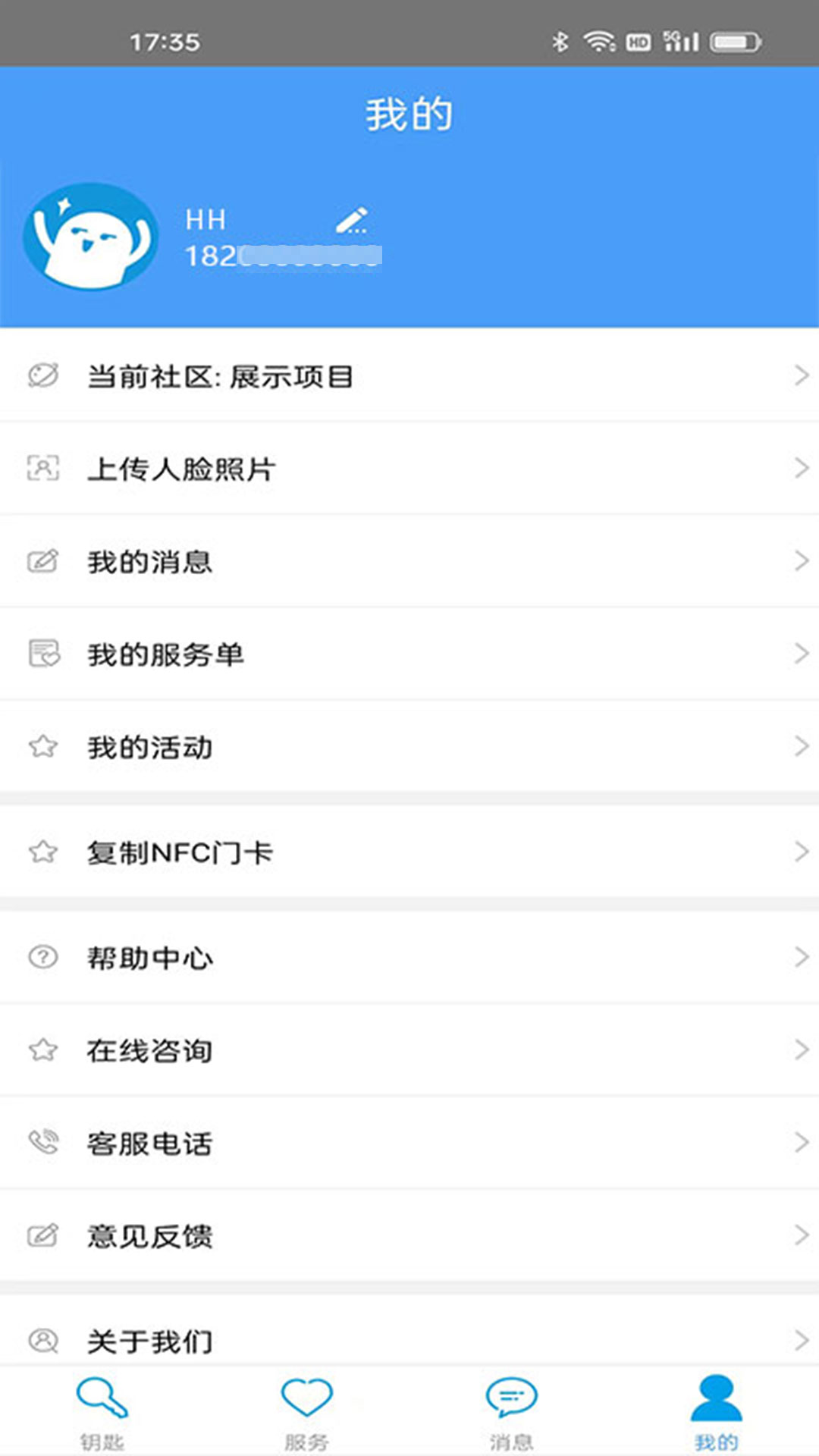 精彩截图-门禁卡2026官方新版