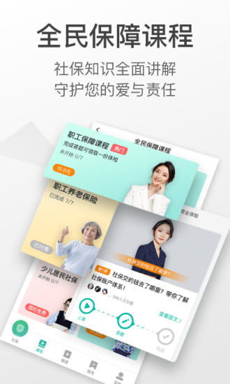 查阅社保app