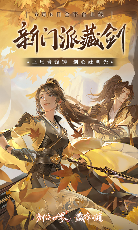 精彩截图-剑侠世界2026官方新版