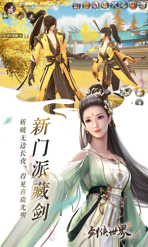 精彩截图-剑侠世界2026官方新版