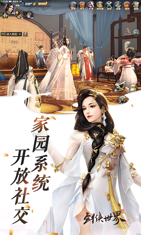 精彩截图-剑侠世界2026官方新版