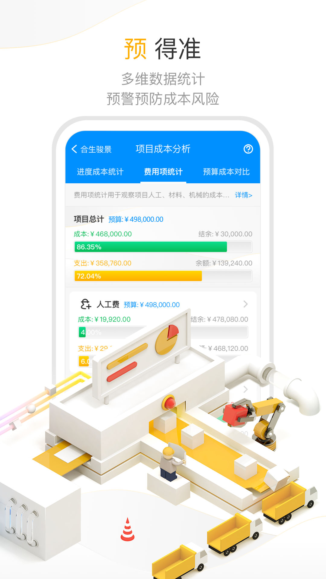 精彩截图-项目e2024官方新版