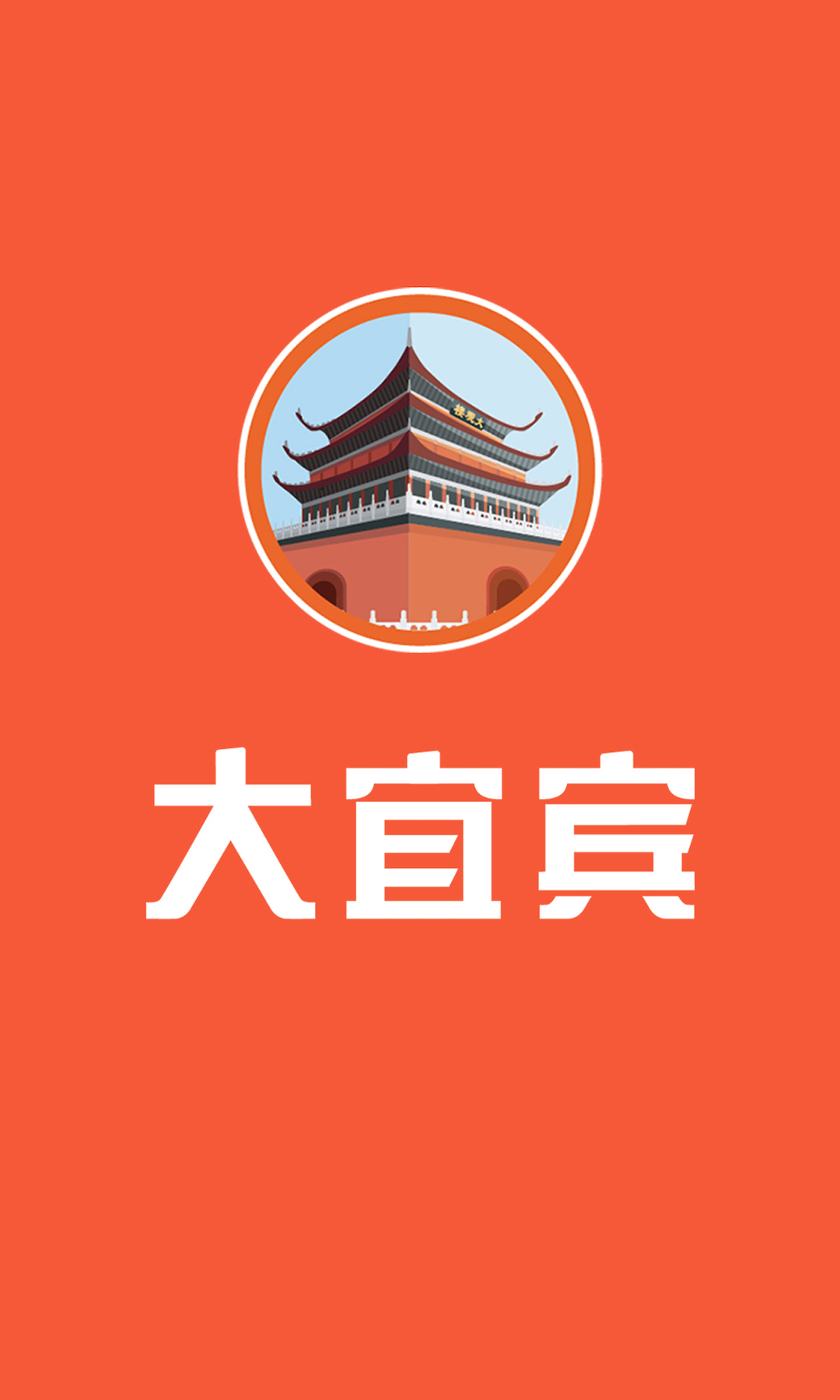 精彩截图-大宜宾2026官方新版