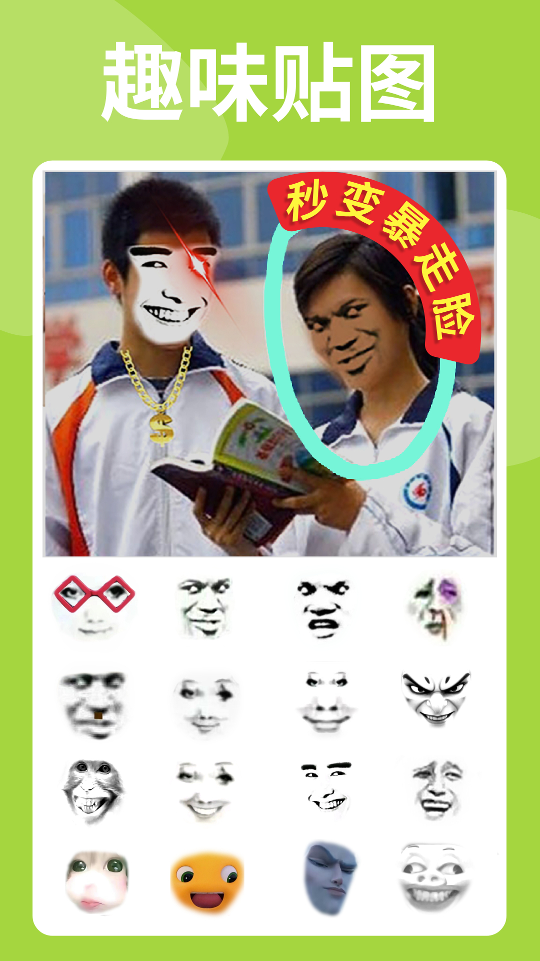 暴走P图截图