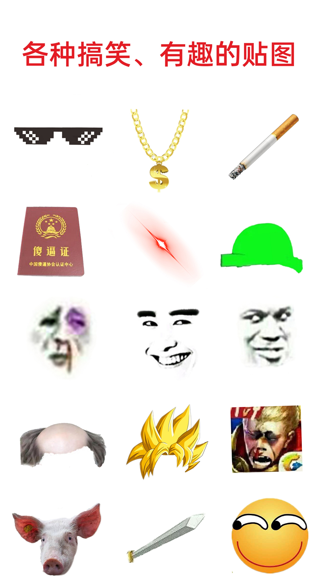 提示:软件图集是通过暴走p图官网或软件客户端截图获取,主要用于分享