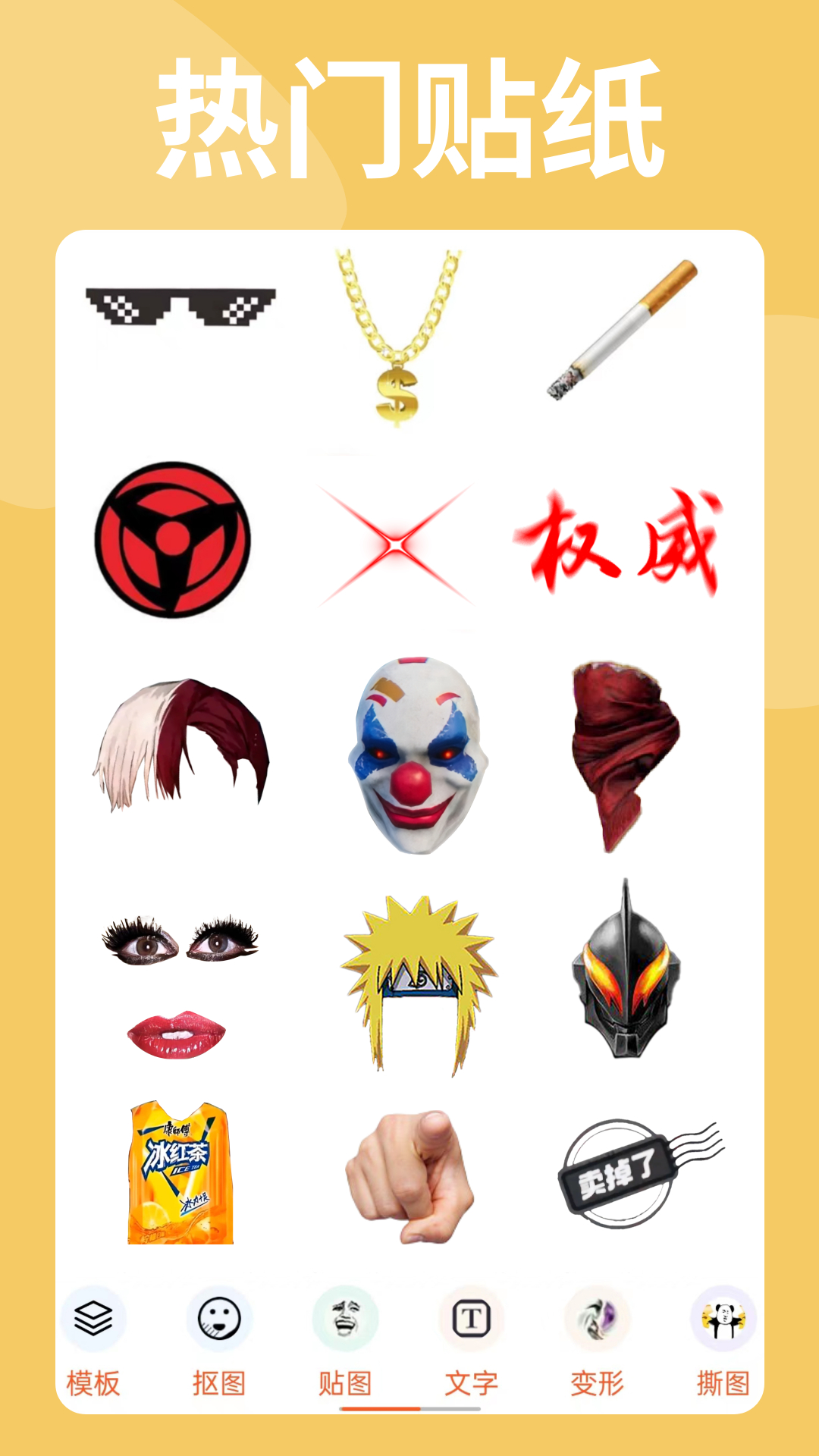 精彩截图-暴走P图2025官方新版