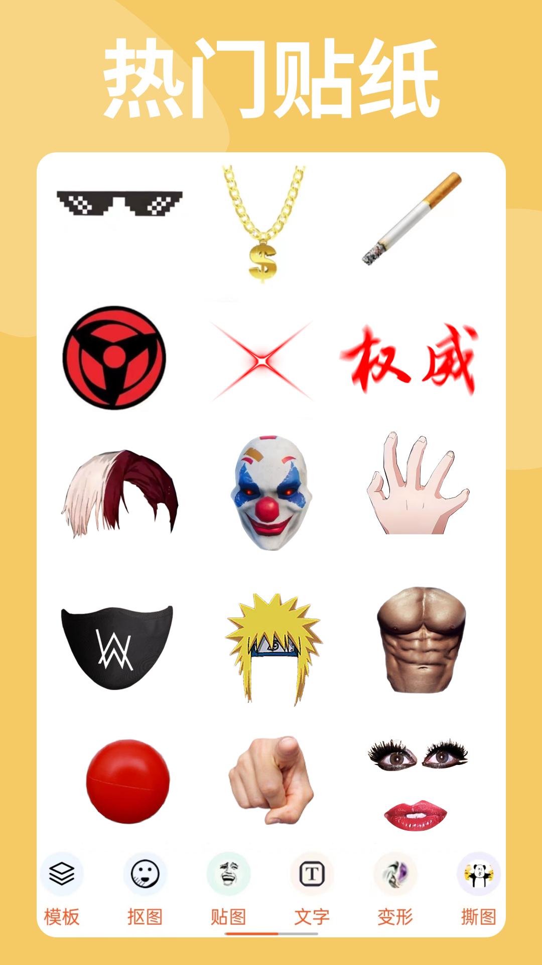 精彩截图-暴走P图2026官方新版