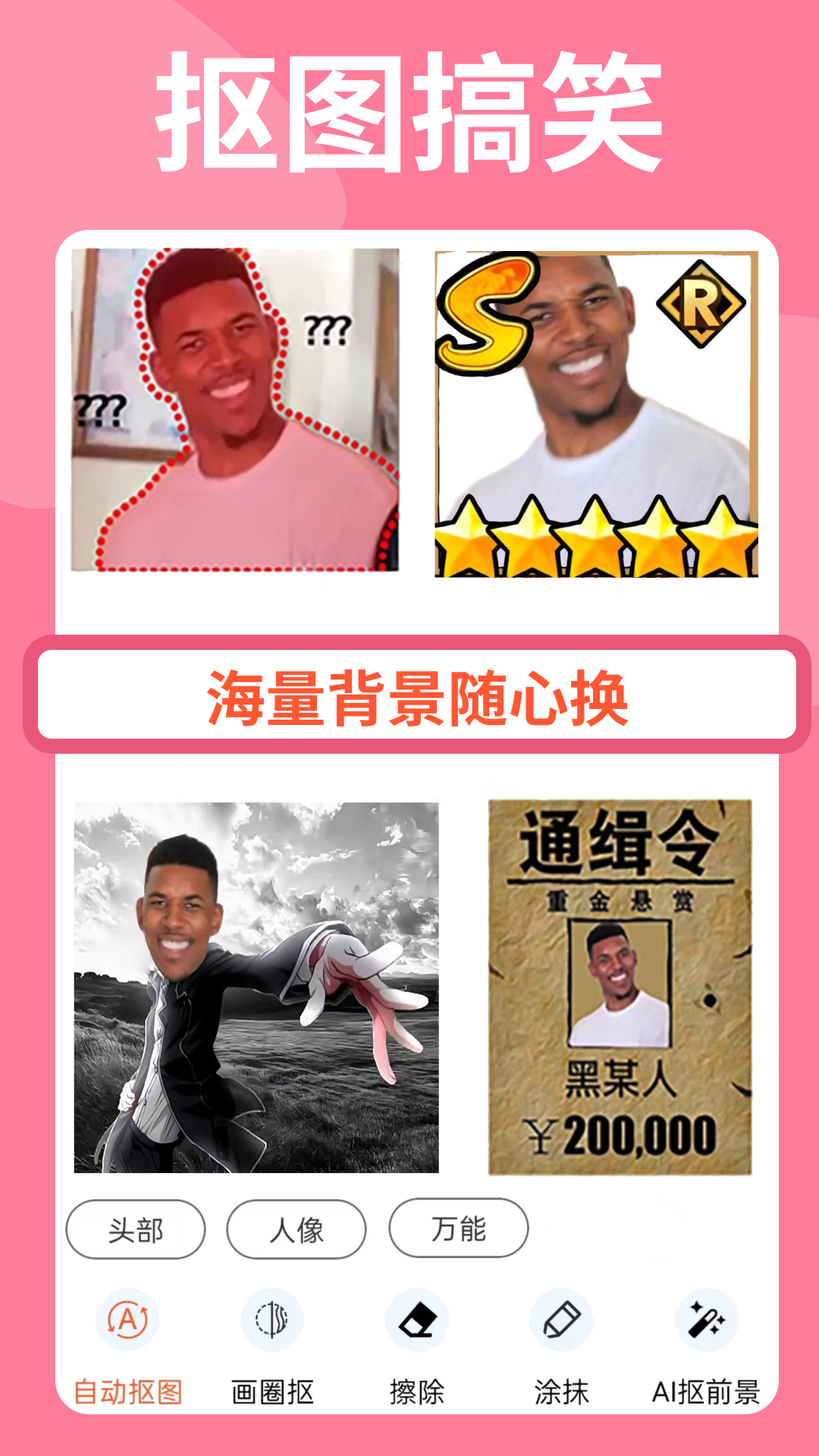 暴走P图截图