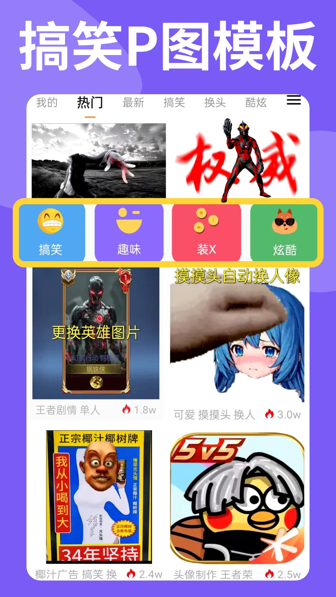 精彩截图-暴走P图2025官方新版