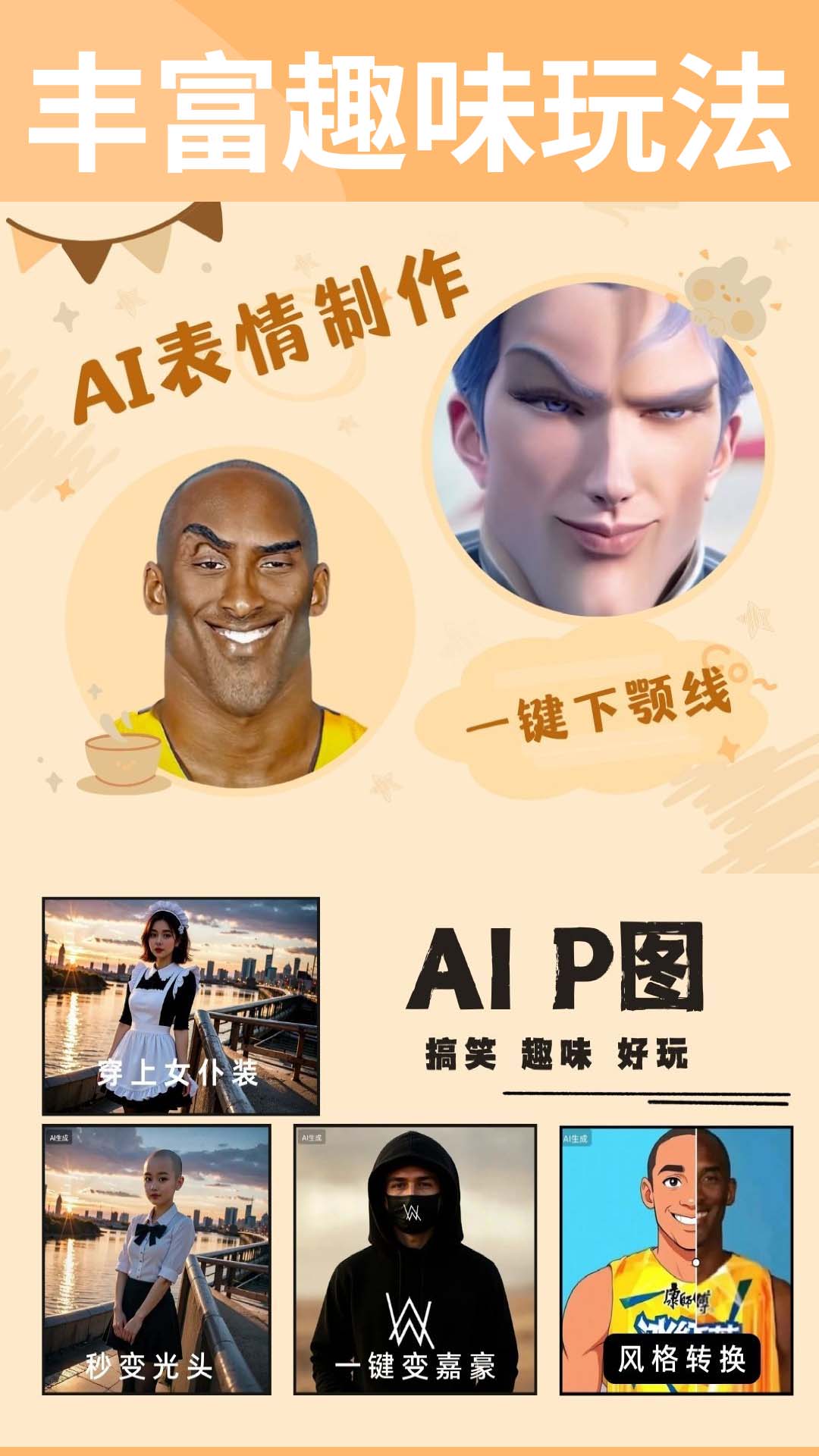 精彩截图-暴走P图2026官方新版