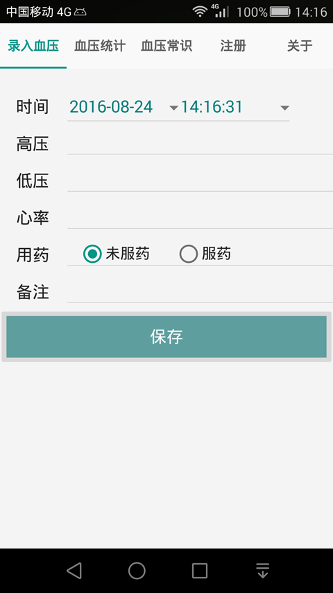 精彩截图-高血压记录本2026官方新版