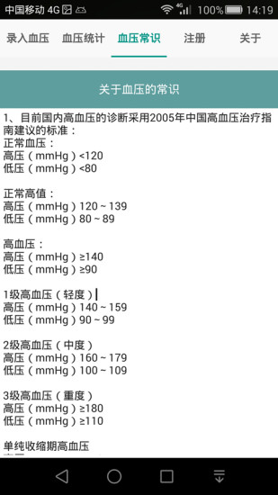 精彩截图-血压记录本2024官方新版