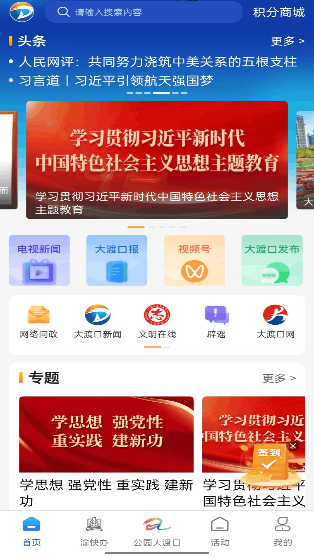 精彩截图-大渡口之声2025官方新版