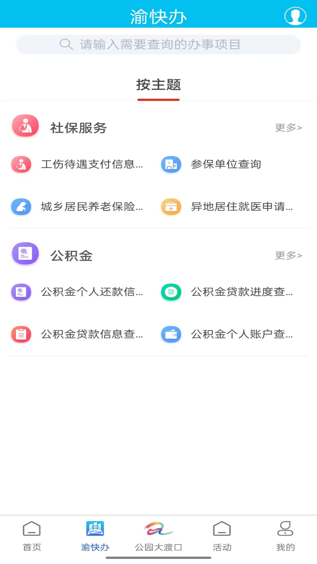 精彩截图-大渡口之声2025官方新版