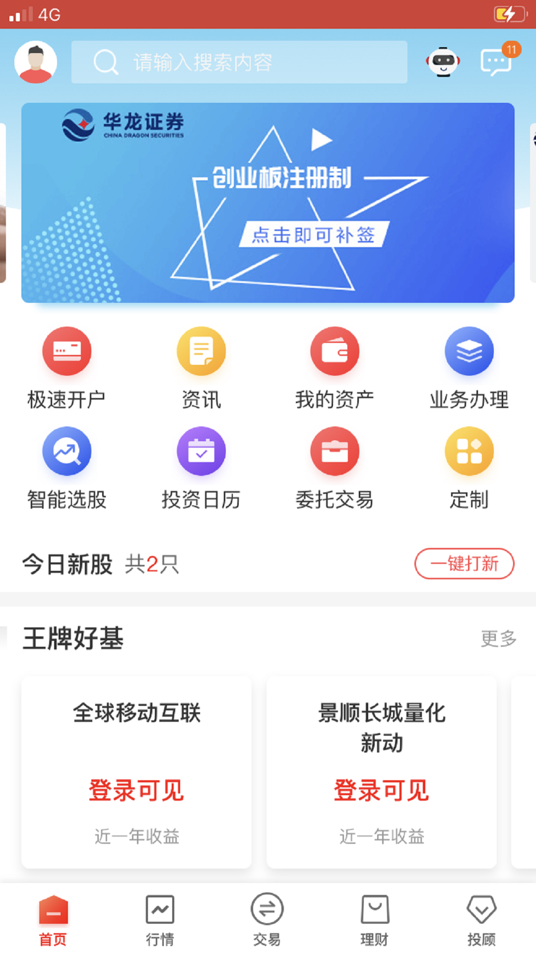 精彩截图-华龙点金智慧版2025官方新版