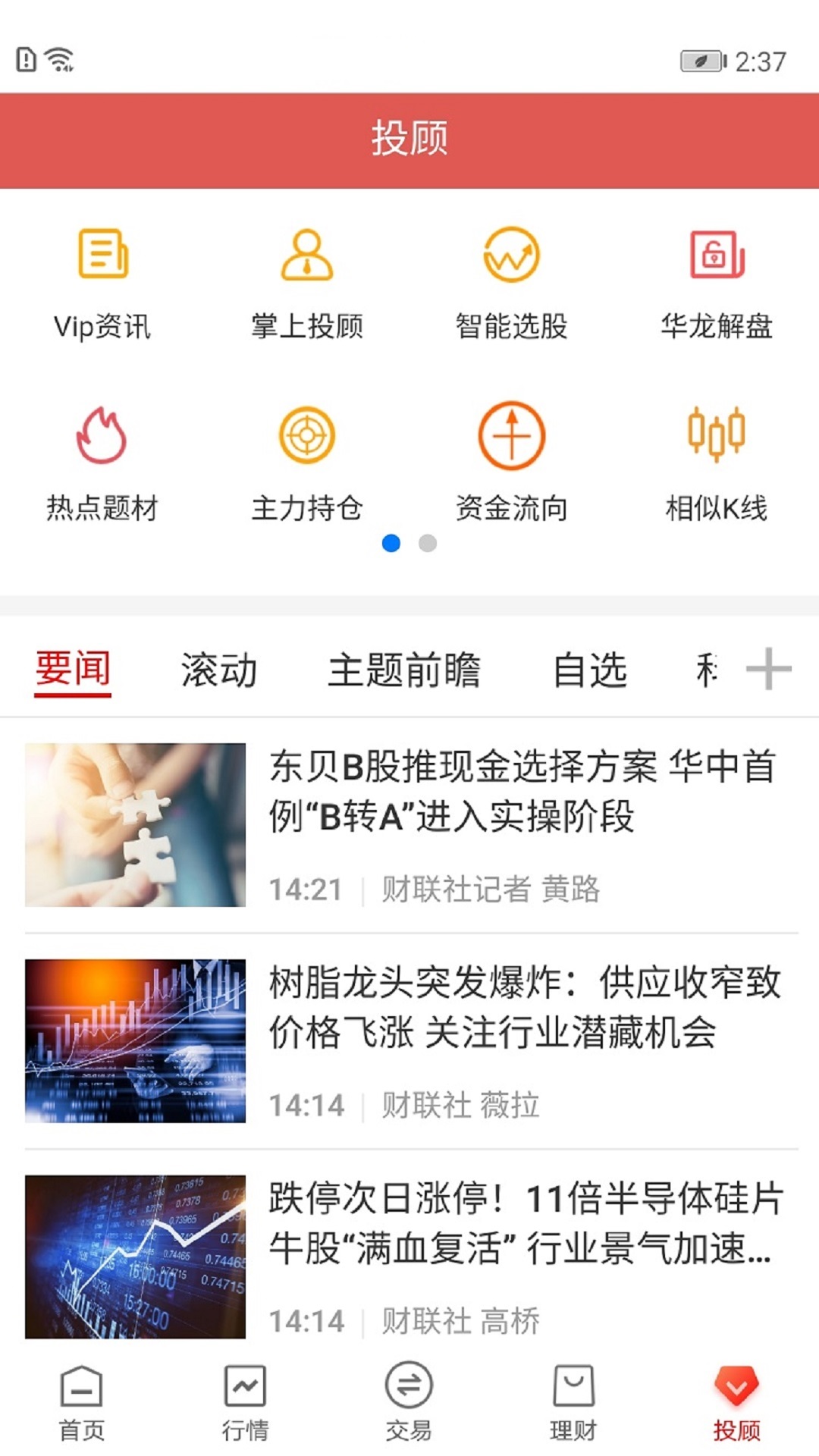 精彩截图-华龙点金智慧版2025官方新版