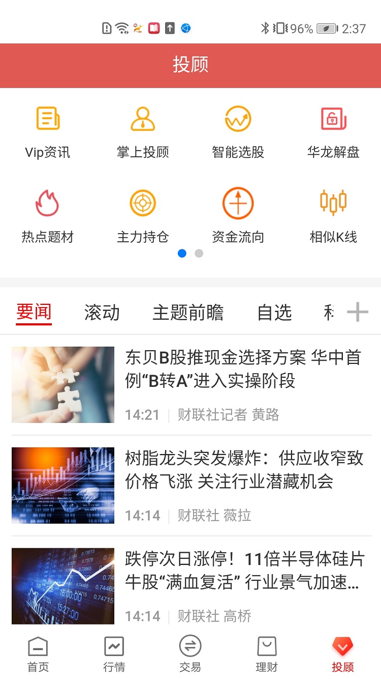 精彩截图-华龙点金智慧版2026官方新版