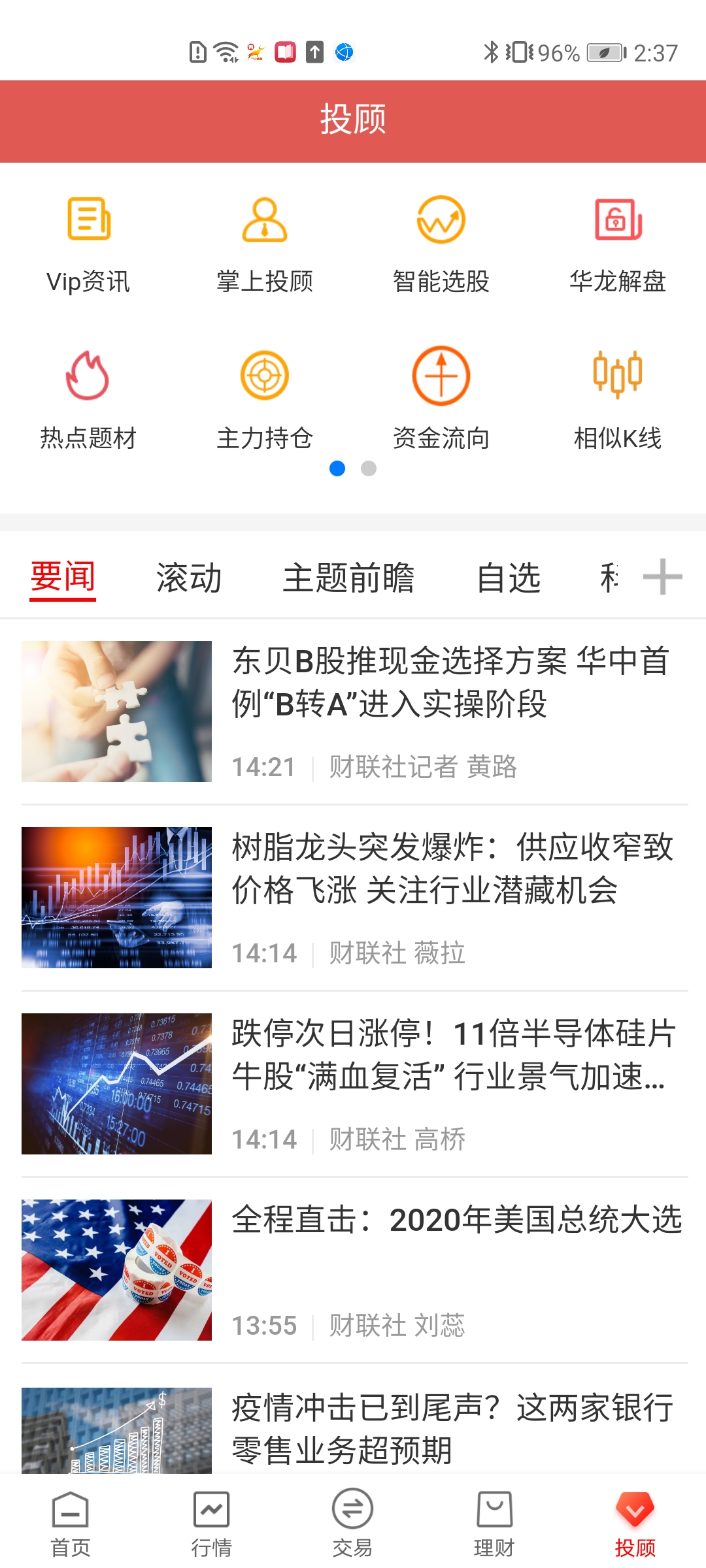 精彩截图-华龙点金智慧版2026官方新版