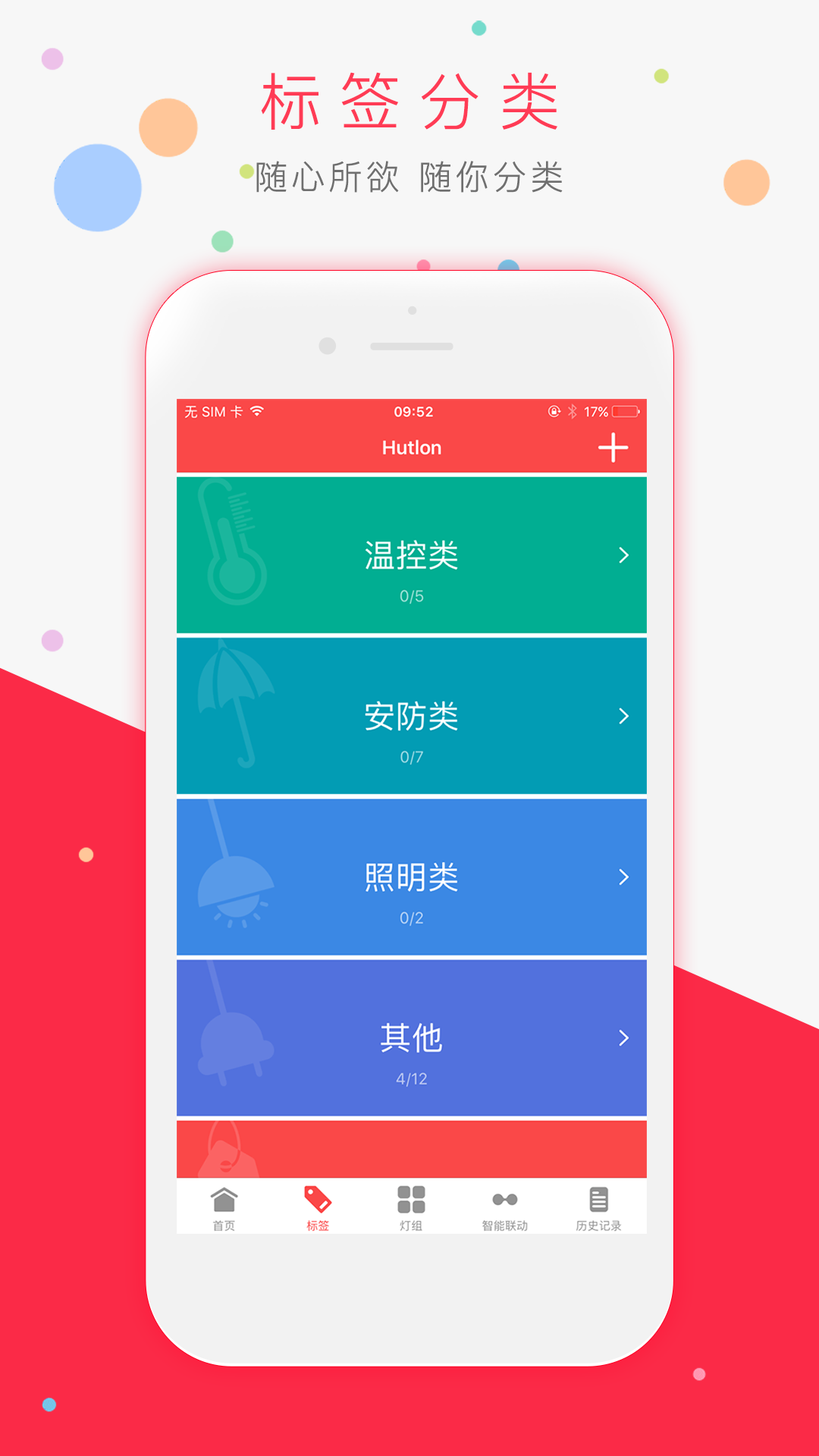 精彩截图-汇泰龙智家2025官方新版