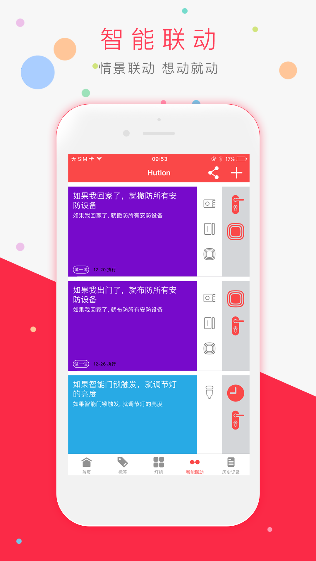 精彩截图-汇泰龙智家2025官方新版