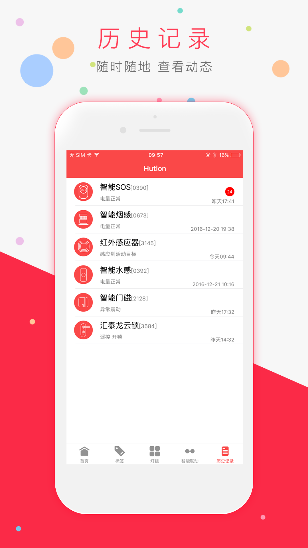 精彩截图-汇泰龙智家2025官方新版