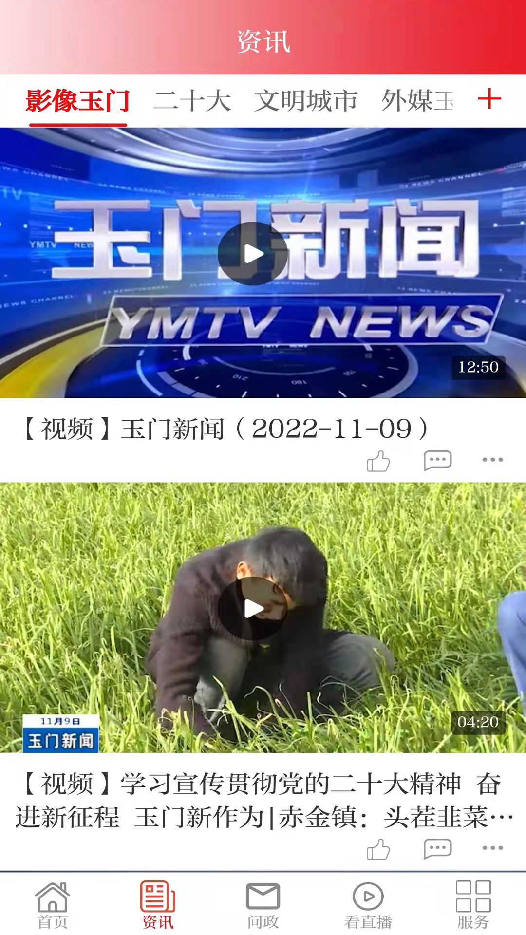 精彩截图-爱玉门2025官方新版