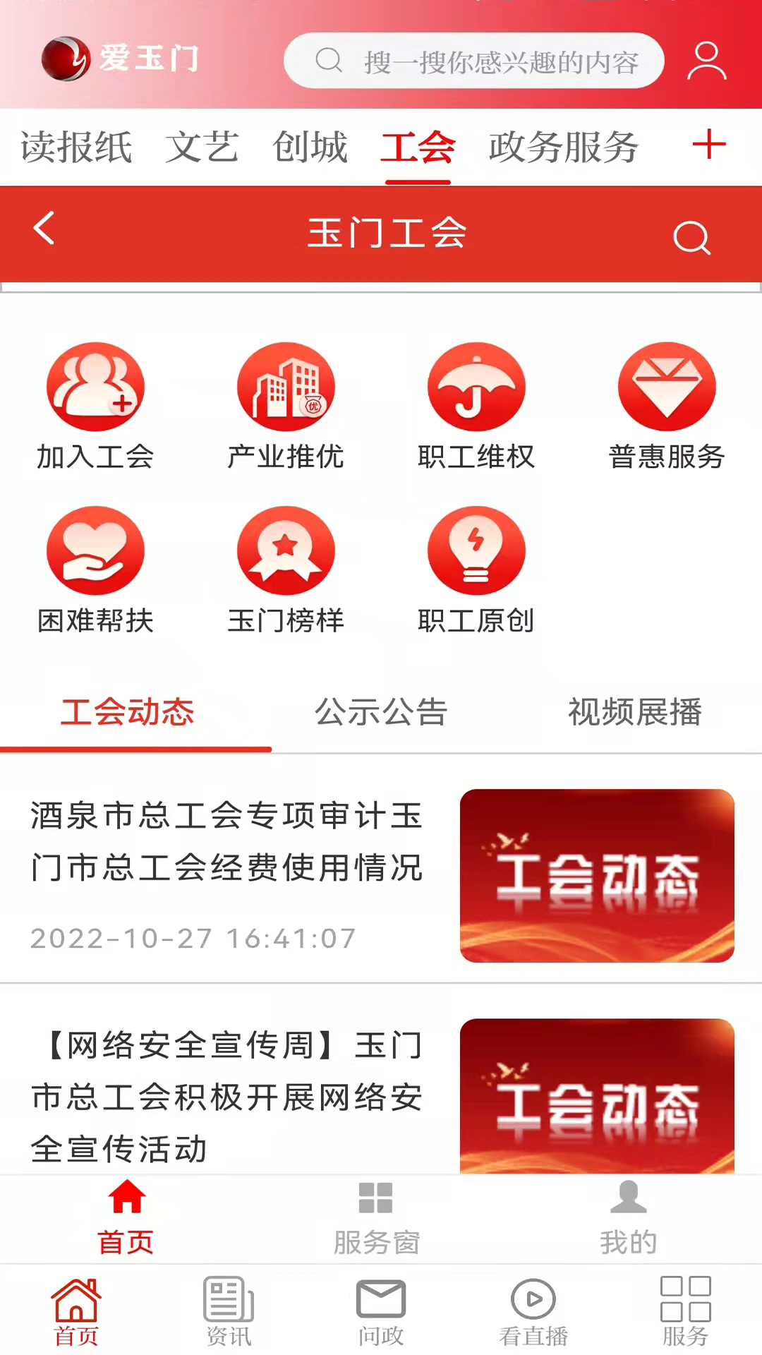 精彩截图-爱玉门2026官方新版