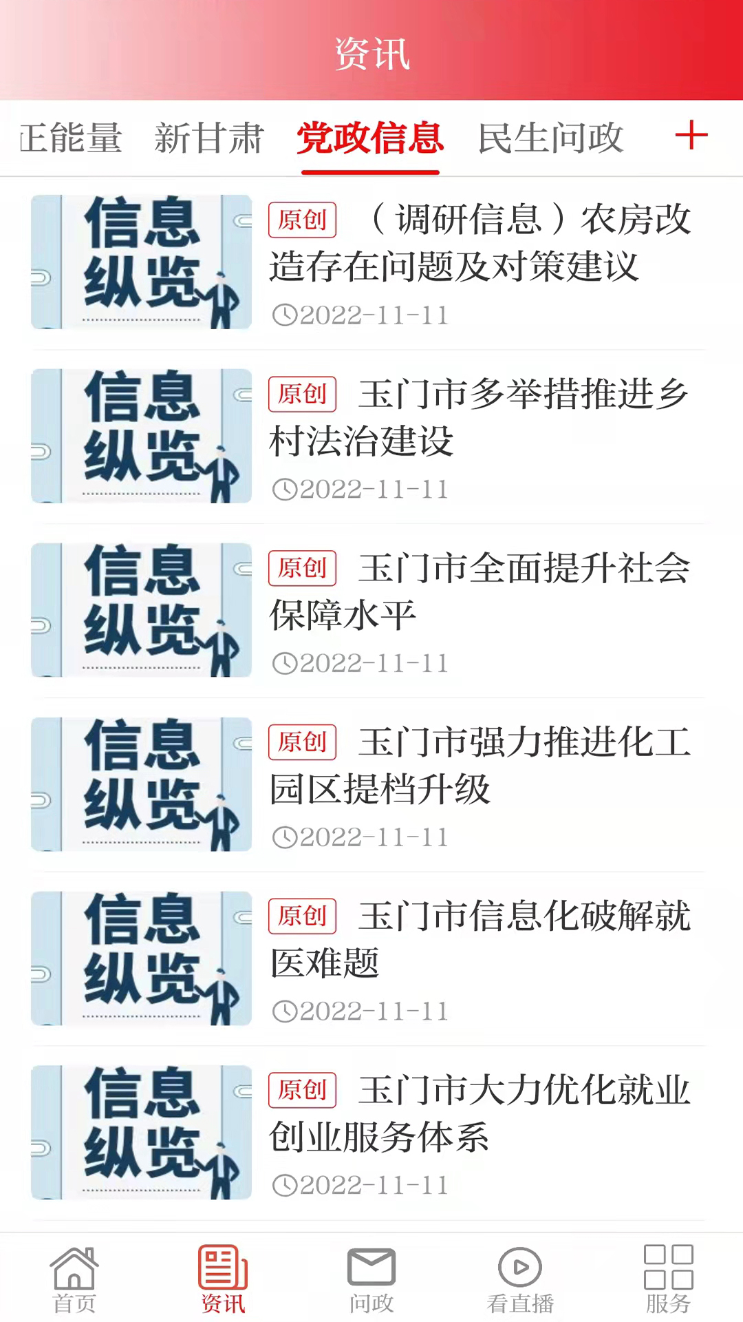 精彩截图-爱玉门2025官方新版