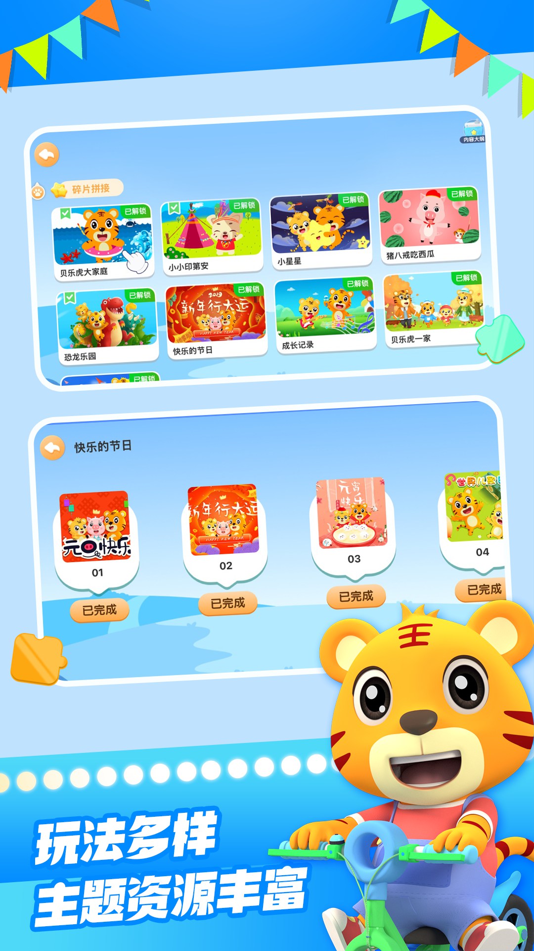 精彩截图-贝乐虎拼图2026官方新版