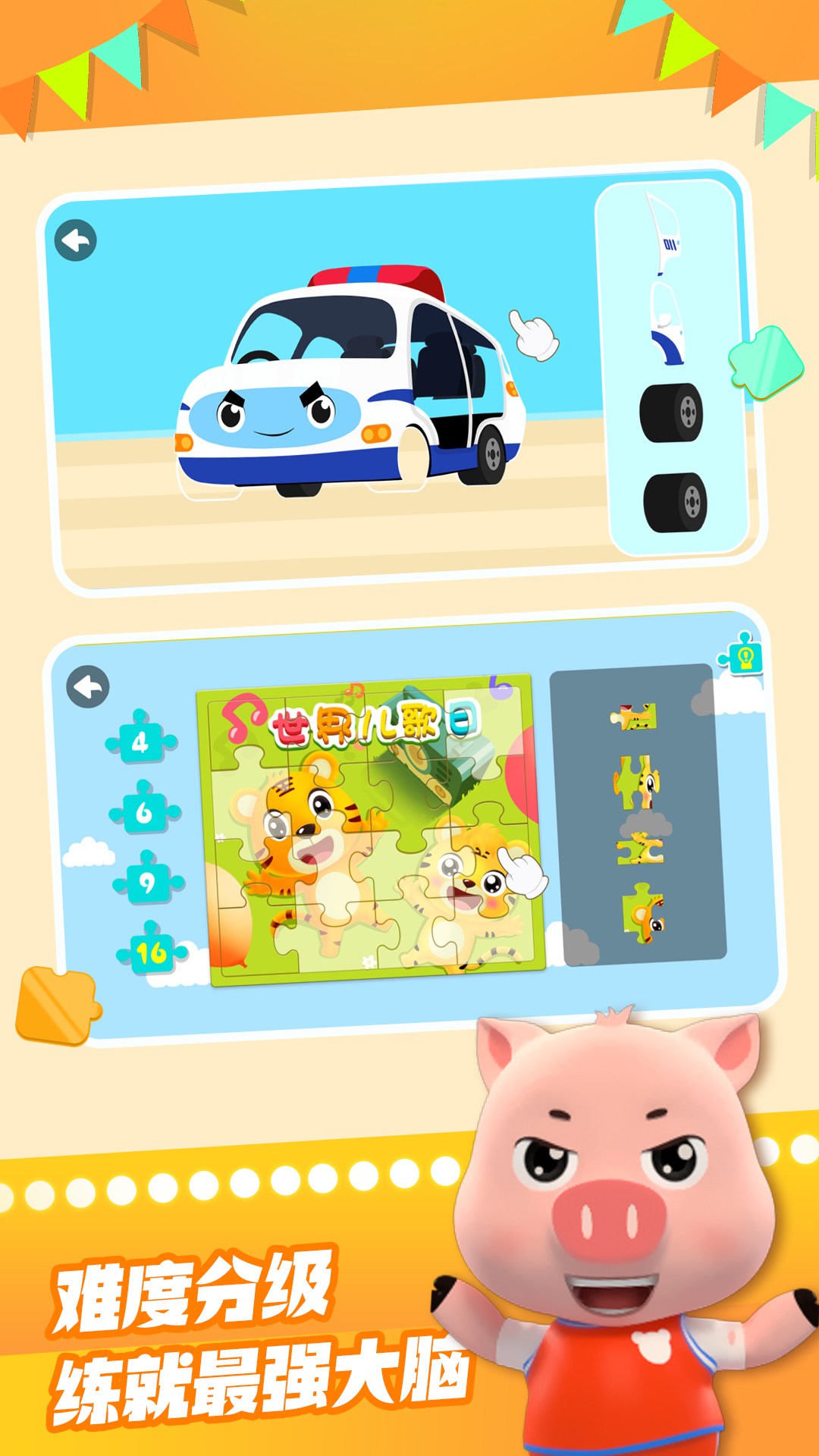 精彩截图-贝乐虎拼图2025官方新版